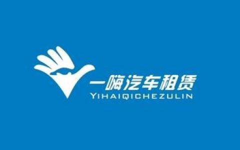 一嗨租车财报：2014年Q4一嗨租车净亏730万美元 同比扩大