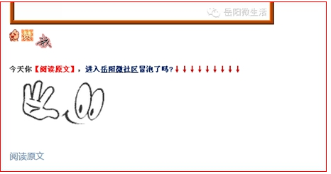 关于微信公众号“岳阳微生活”的研究分析