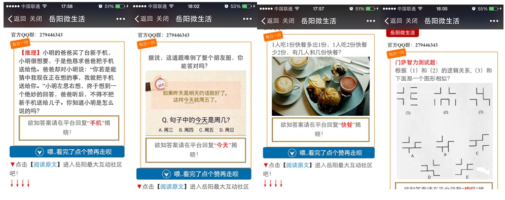 关于微信公众号“岳阳微生活”的研究分析