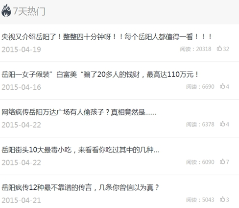 关于微信公众号“岳阳微生活”的研究分析