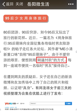 关于微信公众号“岳阳微生活”的研究分析