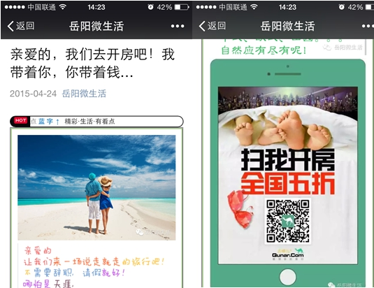 关于微信公众号“岳阳微生活”的研究分析