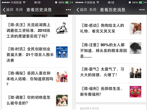 关于微信公众号“岳阳微生活”的研究分析