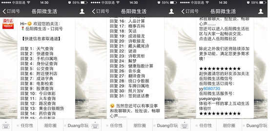 关于微信公众号“岳阳微生活”的研究分析