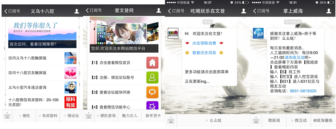关于微信公众号“岳阳微生活”的研究分析