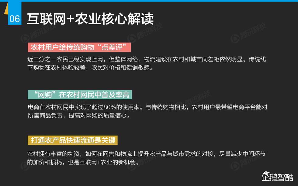 企鹅智酷：2015年互联网终极报告——解读九大行业红利144P