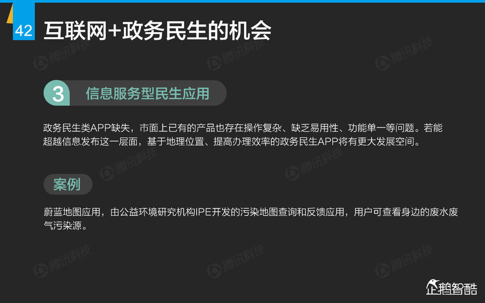 企鹅智酷：2015年互联网终极报告——解读九大行业红利144P