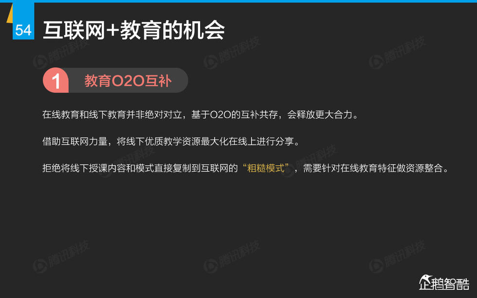 企鹅智酷：2015年互联网终极报告——解读九大行业红利144P