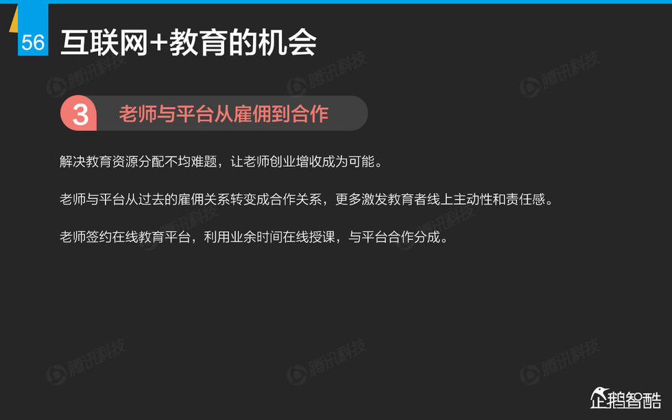 企鹅智酷：2015年互联网终极报告——解读九大行业红利144P