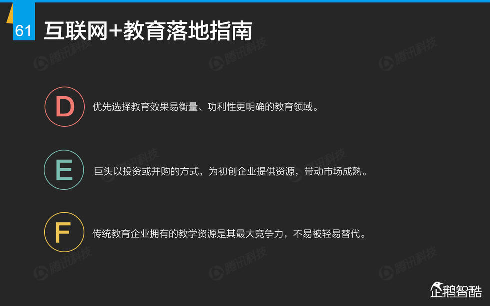 企鹅智酷：2015年互联网终极报告——解读九大行业红利144P