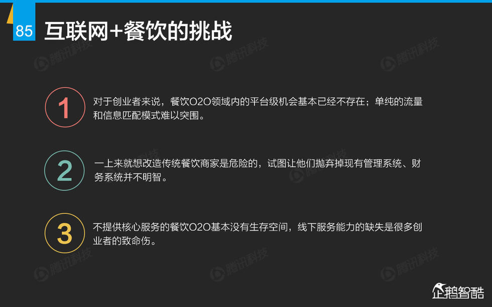 企鹅智酷：2015年互联网终极报告——解读九大行业红利144P