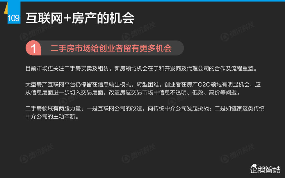 企鹅智酷：2015年互联网终极报告——解读九大行业红利144P