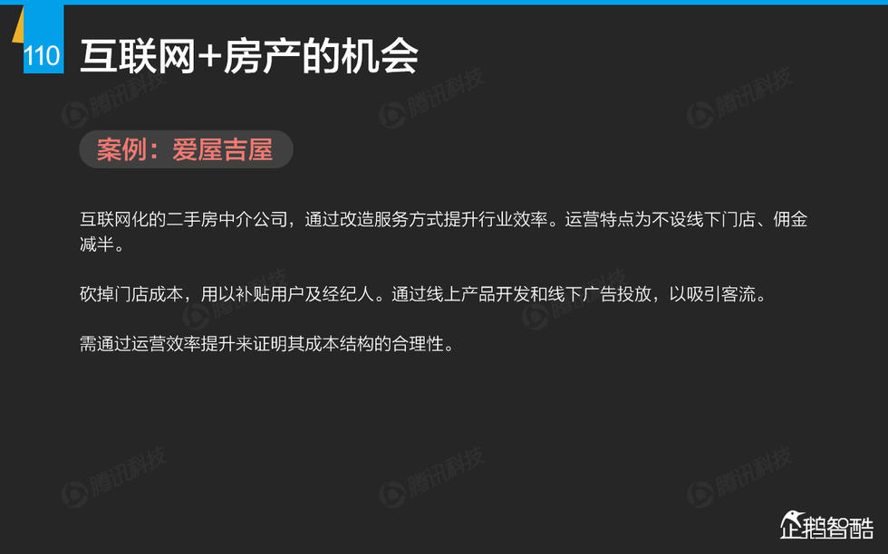 企鹅智酷：2015年互联网终极报告——解读九大行业红利144P