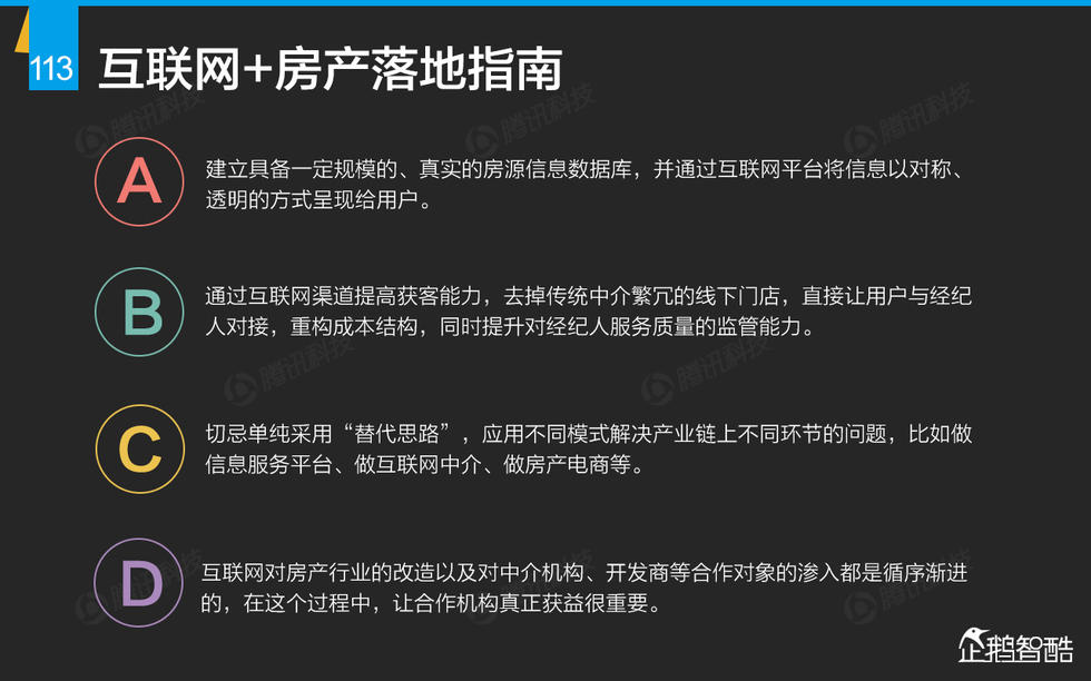 企鹅智酷：2015年互联网终极报告——解读九大行业红利144P