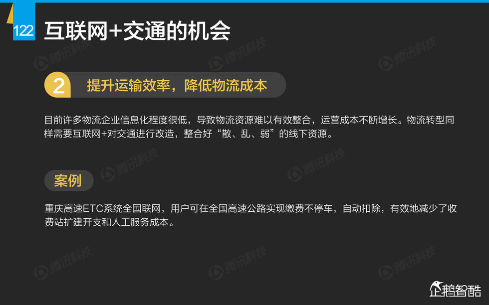 企鹅智酷：2015年互联网终极报告——解读九大行业红利144P