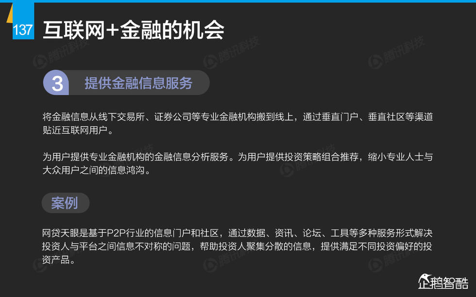 企鹅智酷：2015年互联网终极报告——解读九大行业红利144P