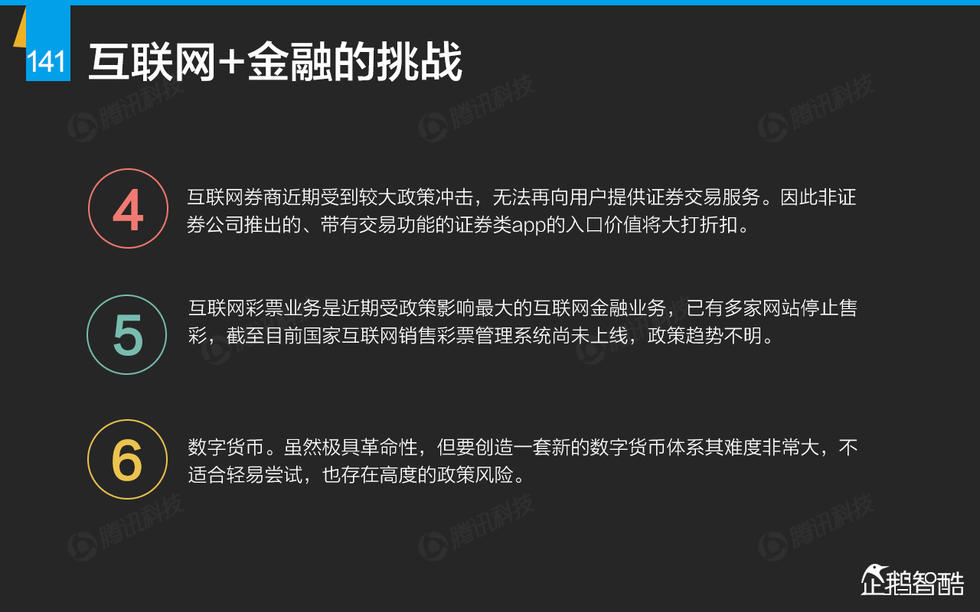 企鹅智酷：2015年互联网终极报告——解读九大行业红利144P