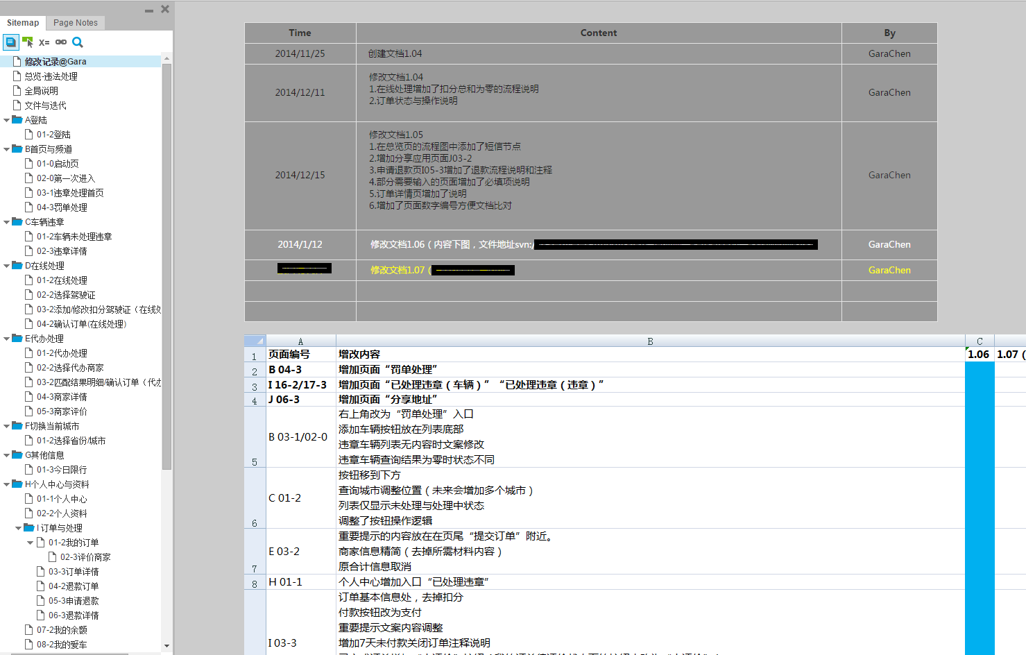 绝密原型档案：看看专业产品经理的原型是什麽样