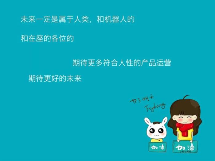 七情六欲聊运营——腾讯高级产品经理聊如何做更懂用户的产品运营