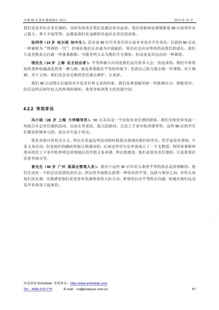 中国90后青年调查报告2014_047