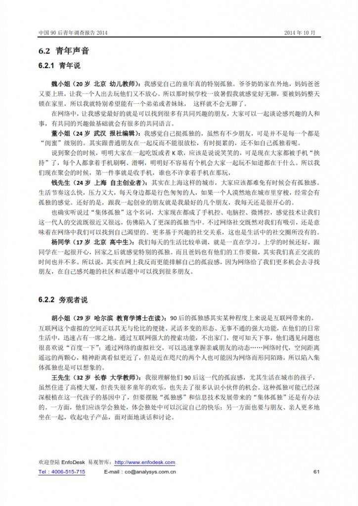 中国90后青年调查报告2014_061