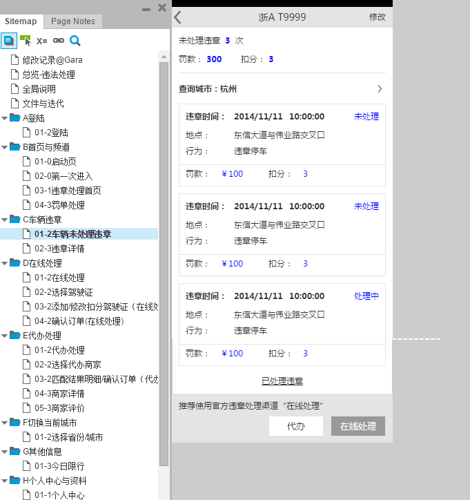 绝密原型档案：看看专业产品经理的原型是什麽样