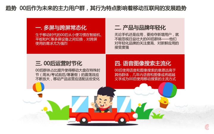 30张PPT让你看透00后的移动互联网生活,BAT你们连孩子都不放,互联网的一些事