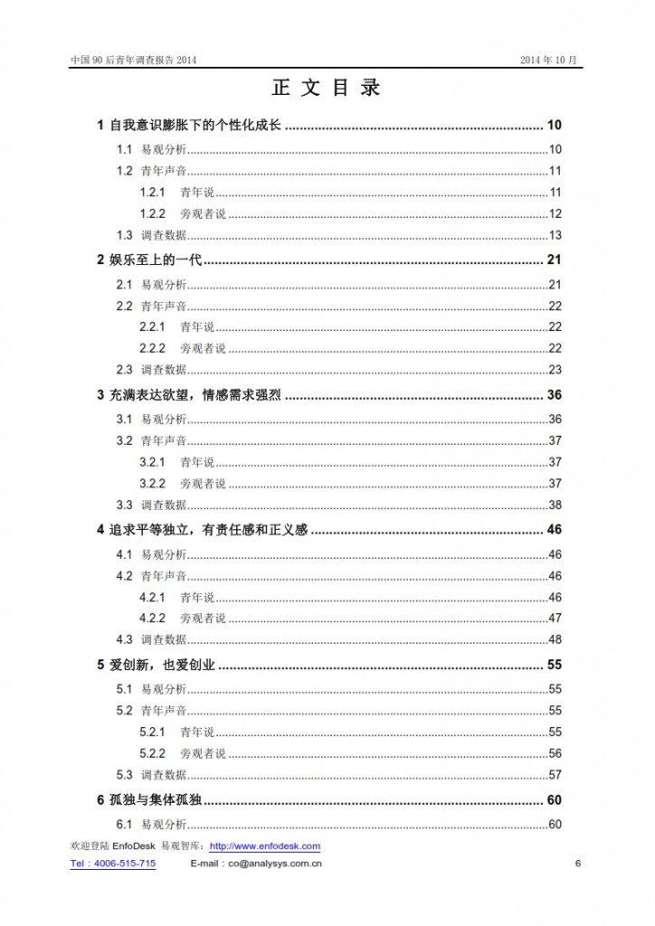 中国90后青年调查报告2014_006