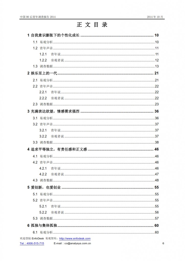 中国90后青年调查报告2014_006