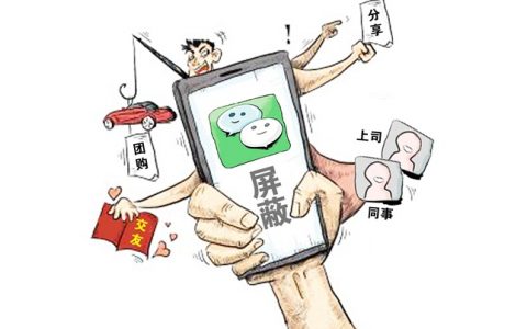 微信“僵尸关系”究竟是如何形成的？