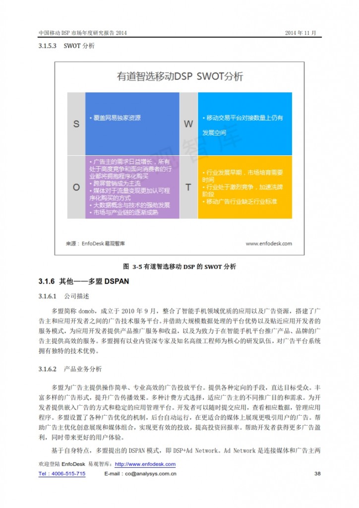 中国移动DSP市场年度研究报告2014_038