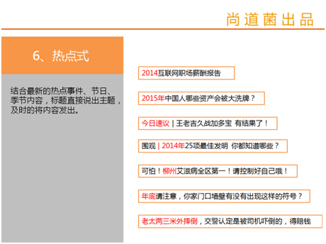 微信运营者必须收藏的101条万能微信标题公式