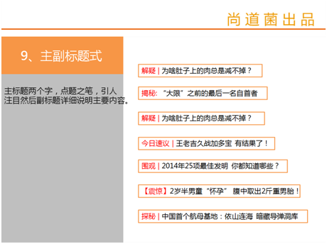 微信运营者必须收藏的101条万能微信标题公式