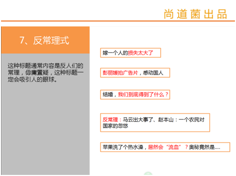 微信运营者必须收藏的101条万能微信标题公式