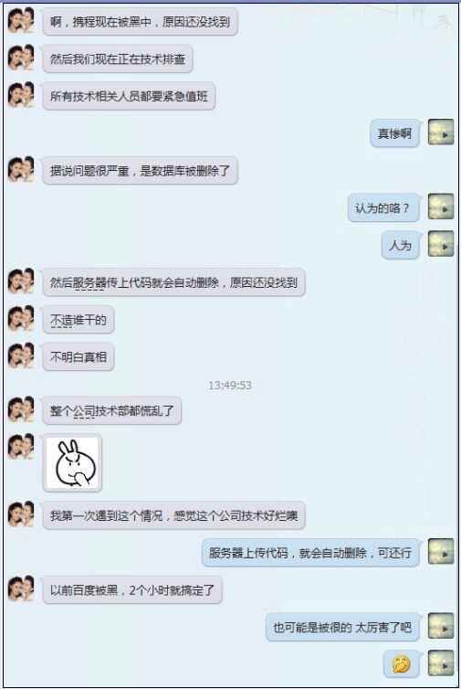 如果你是携程公关部总监，你会做什么呢？