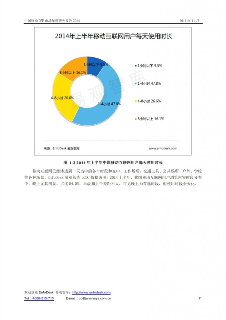 中国移动DSP市场年度研究报告2014_011
