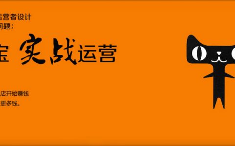 真正牛逼的淘宝运营是什么样的