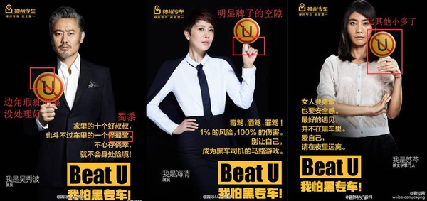 如何看待神州专车「炮轰某打车软件」的广告「Beat U! 我怕黑专车