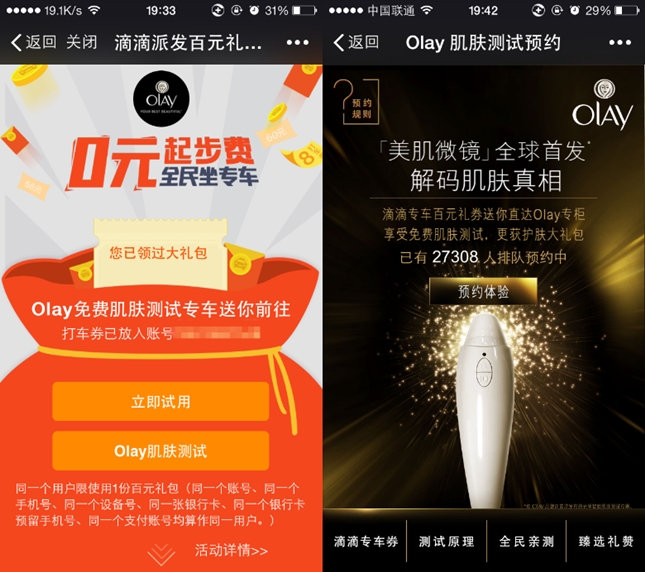 营销案例︱Olay携手滴滴 从洞察到技术开创全新O2O模式