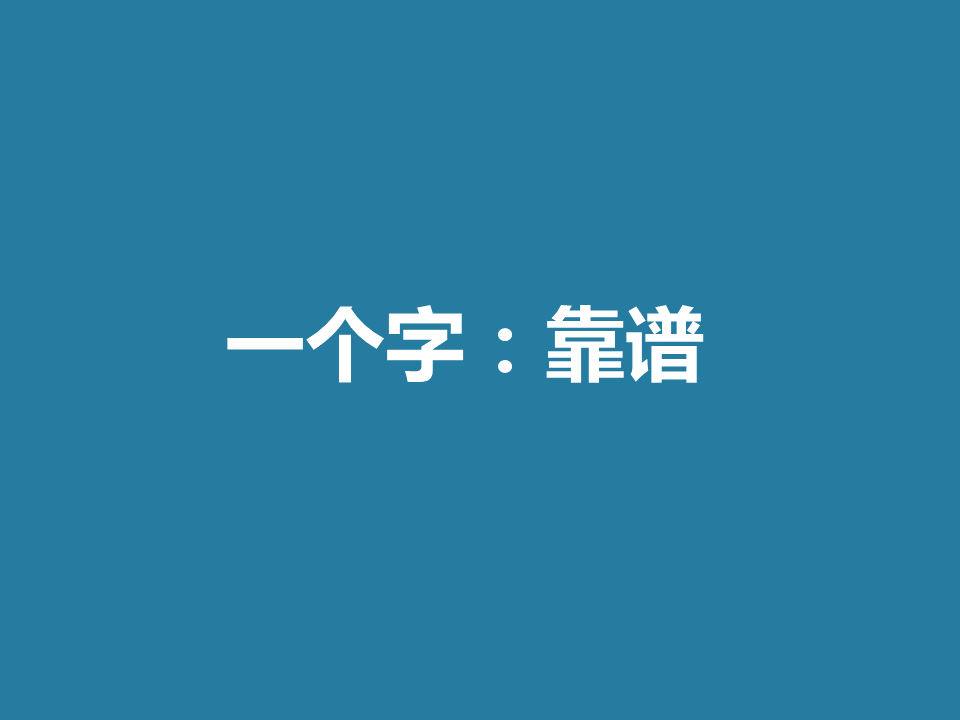 广州产品经理大会实录：如何做好一款大众化产品