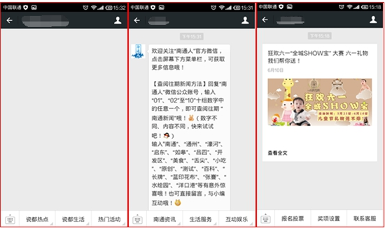 地方公众号如何给用户良好的第一印象