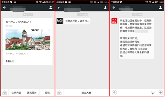 地方公众号如何给用户良好的第一印象