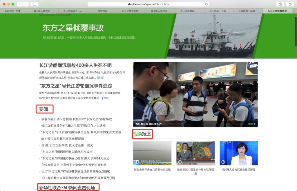 从长江翻船事故看产品的事件运营