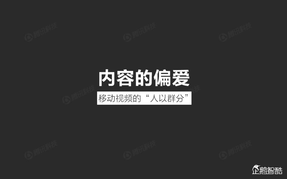 中国网络视频大数据报告