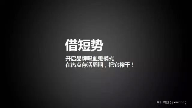 文案月入3万不再只是梦！这里有借势高手死守的12个秘密