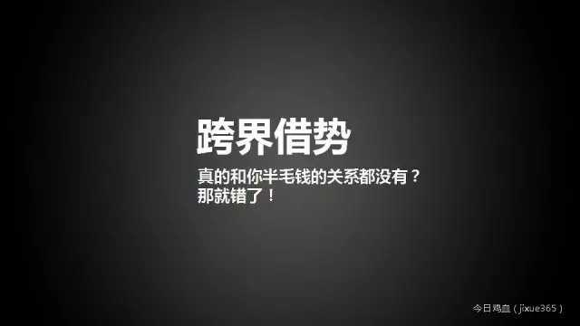 文案月入3万不再只是梦！这里有借势高手死守的12个秘密