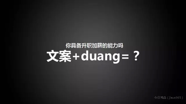 文案月入3万不再只是梦！这里有借势高手死守的12个秘密