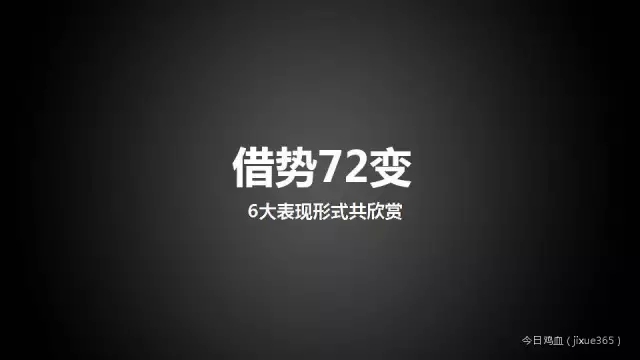 文案月入3万不再只是梦！这里有借势高手死守的12个秘密