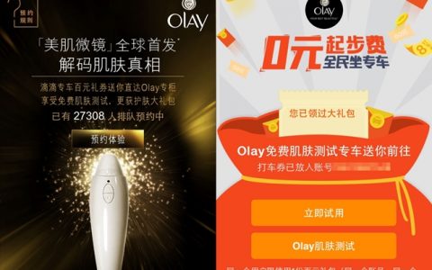 Olay首家携手滴滴LBS开启全新O2O时代