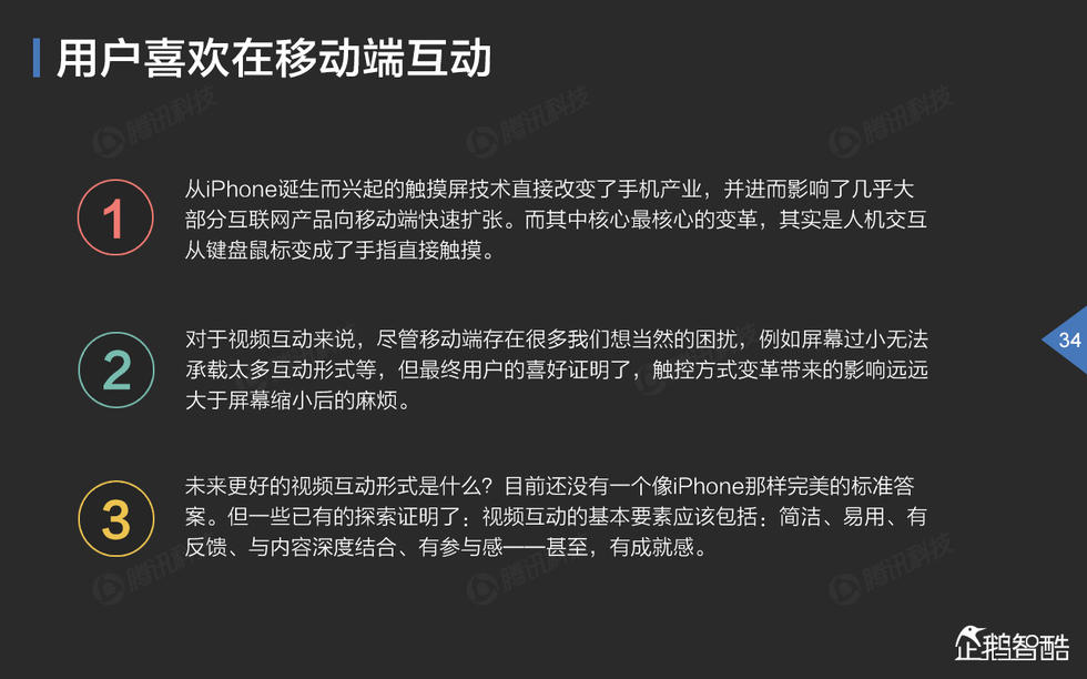 中国网络视频大数据报告